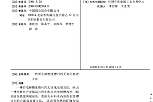 鋁電解槽廢槽襯的無害化處理方法