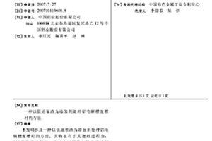 以鎂還原渣為添加劑處理鋁電解槽廢槽襯的方法