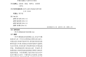 PTA精制廢水母固回收方法