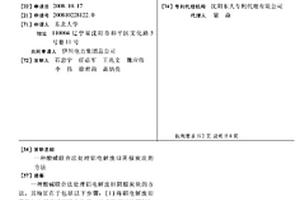 酸堿聯(lián)合法處理鋁電解廢舊陰極炭塊的方法