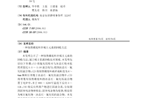 釹鐵硼廢料中稀土元素的回收方法