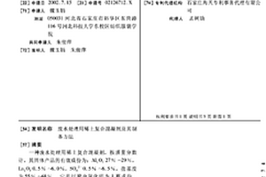 廢水處理用稀土復合混凝劑及其制備方法