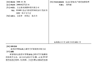 廢帶襯型聚偏氟乙烯中空纖維膜的回收方法