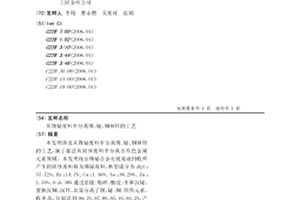 從錫鉍廢料中分離錫、鉍、銅和鋅的工藝