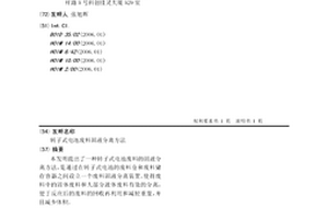 轉(zhuǎn)子式電池廢料固液分離方法