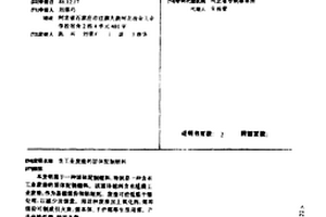 含工業(yè)廢渣的固體配制燃料