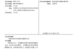 發(fā)酵溝處理有機(jī)固體廢物的方法