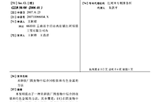 從鋼鐵廠固廢物中綜合回收鐵和有色金屬的方法