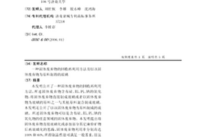 固體廢棄物的回收再利用方法及以該固體廢棄物為原料制得的玻璃