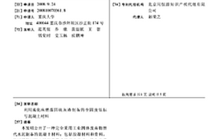 利用流化床燃煤固硫灰渣制備的全固廢低標號混凝土材料