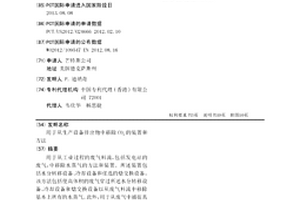 用于從生產(chǎn)設(shè)備排出物中移除CO2的裝置和方法