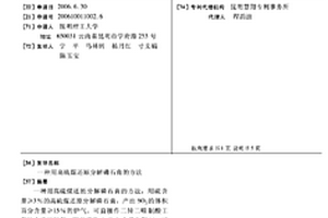 用高硫煤還原分解磷石膏的方法