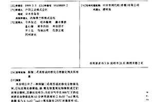 抑制二噁英形成的鐵化合物催化劑及其用途