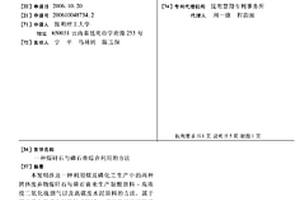 煤矸石與磷石膏綜合利用的方法