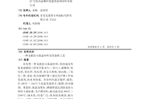 無機(jī)防火保溫材料及其制作工藝