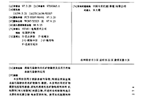 消除污染物的有機礦物凝膠及其用于消除表面污染物的應(yīng)用