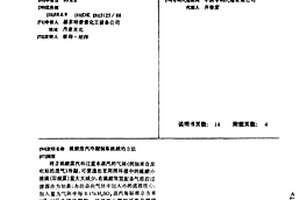 硫酸蒸汽冷凝制取硫酸的方法