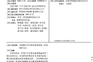 由硫酸法的分解殘留物制備二氧化鈦的方法