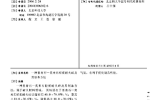 堇青石—莫來石輕質(zhì)耐火磚及其制備方法