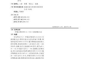 螯合物EDTA-Cr（III）分離回收方法