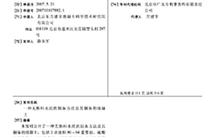 無熟料水泥的制備方法及其制備的混凝土