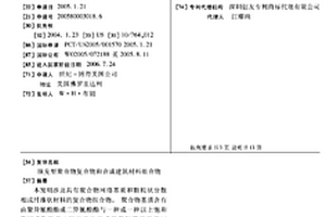 填充型聚合物復(fù)合物和合成建筑材料組合物