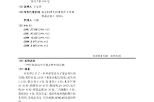 環(huán)保型高分子復合材料組合物