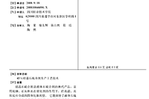 45%結(jié)晶石硫合劑生產(chǎn)工藝技術