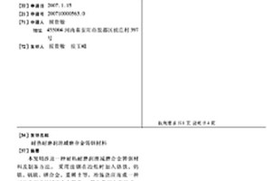 耐熱耐磨潤滑減磨合金鑄鋼材料