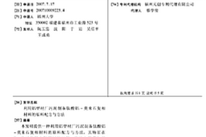 利用鋁型材廠污泥制備鈦酸鋁-莫來石復(fù)相材料的原料配方與方法