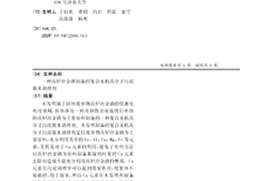 高爐冶金渣制備的復(fù)合無(wú)機(jī)高分子污泥脫水調(diào)理劑