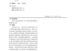 以拜爾赤泥和高嶺土為主原料制備無機(jī)聚合物材料的方法