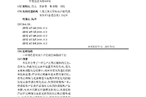 綠色催化法生產(chǎn)乙酰乙酸酯的工藝