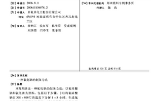 氟化鈉的制備方法