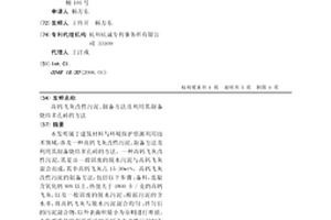 高鈣飛灰改性污泥、制備方法及利用其制備燒結(jié)多孔磚的方法