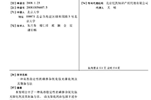 高熱穩(wěn)定性的磷摻雜氧化鈦光催化劑及其制備方法