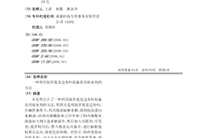 利用制革廢皮邊角料制備農(nóng)用保水劑的方法