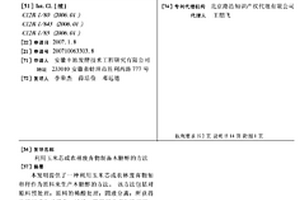 利用玉米芯或農(nóng)林廢棄物制備木糖醇的方法