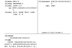 低濃度磷化氫廢氣的凈化方法