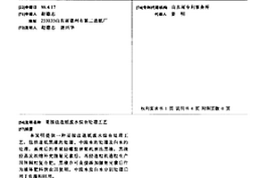 亞銨法造紙廢水綜合處理工藝