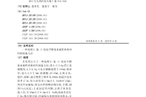 處理2-氯-3-吡啶甲醛廢水磁性納米材料的制備方法