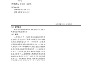 破壞聚丙烯酸鈉樹脂吸水性能的方法及廢舊吸水用品回收處理方法