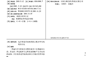 包含氧化預處理的除去廢水中有機硫的方法