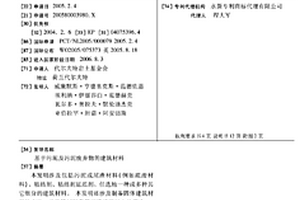 基于污泥及污泥廢棄物的建筑材料