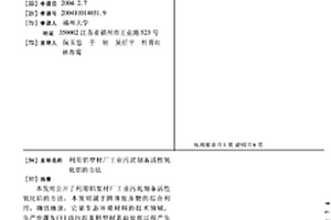 利用鋁型材廠工業(yè)污泥制備活性氧化鋁的方法