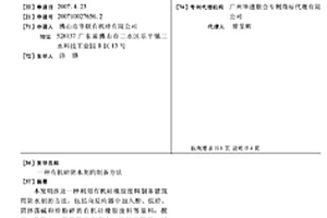 有機硅防水劑的制備方法