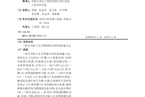 含ZSM-5分子篩的催化材料的制備方法