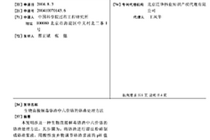 生物直接解毒鉻渣中六價(jià)鉻的鉻渣處理方法