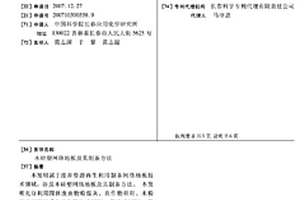 木硅塑網(wǎng)絡地板及其制備方法