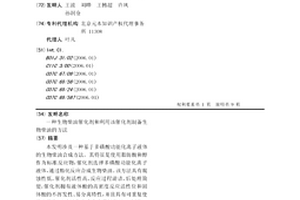 生物柴油催化劑和利用該催化劑制備生物柴油的方法